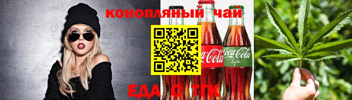 Еда ТГК конопля  Вход с VPN  Казань 