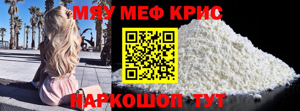 Меф мяу мяу  Казань