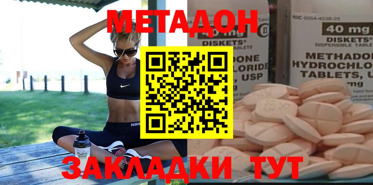 МЕТАДОН methadone Казань